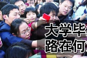 双一流大学2018届本科毕业生都就业了吗？名校生的王道在就业之外