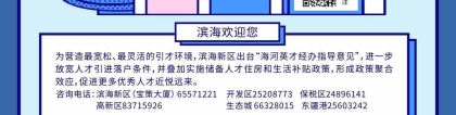天津滨海新区放宽落户政策！本科有毕业证即可落户，博士3年可领补贴10.8万元