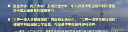 名校毕业生可直接落户，上海也加入“抢人大战”？