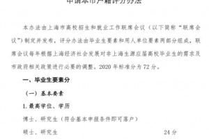 上海户籍新政：一流大学毕业生，可直接申请上海户口