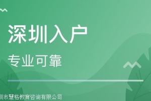 转深圳户口方法深圳积分入户细则流程指引