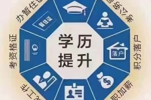上海松江成人学历提升-专科-本科-学信网可查-成人高考报名中心