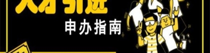 盐田留学生入户-2021年深圳积分入户办理流程