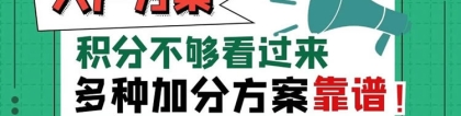 资讯推荐：深圳市积分入户代办哪家好今日报价一览表(3661更新)