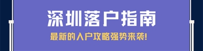 2022积分入户深圳你有多少胜算？一起测一测吧！