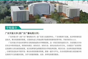 深圳学历提升、积分入户--广东开放大学，学信网可查