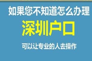 深圳市积分入户流程2022深圳积分入户需要条件