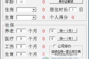 深圳积分入户计算器 v1.0最新版