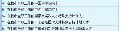 深圳市高层次人才认定标准、引进政策、证书申请条件等知识汇总