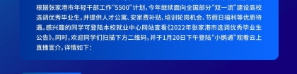 【江苏｜苏州】2022张家港市【房补15w++公寓】面向上海交通大学选调优秀毕业生10名公告