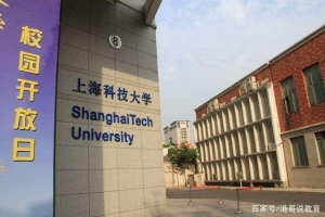 上海科技大学2020届毕业生就业报告发布，毕业生就业率非常优异