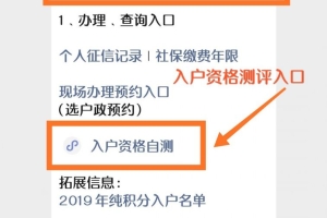 2022积分入户自动测评系统