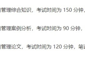 请问一下各位大佬 本科生考信息系统项目管理师（软考高级）难度大概是怎样？