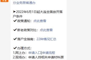 大连金普新区困难毕业生求职创业补贴申报通知（2022-2023学年）