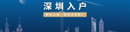 深户积分入户计算2022