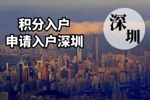 2021想入深户积分入户窗口又没开怎么办？