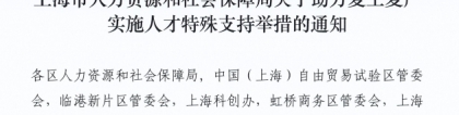 MBA 资讯丨重磅！上海人才落户新政，世界名校Top50毕业生就职上海即可落户