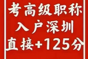 2022年深圳积分入户加分是哪些证书？