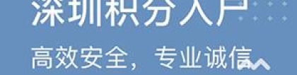 深圳积分入户查询官网(深圳积分入户结果查询官网)