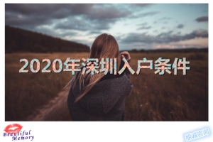 2022年深圳在职人才引进呈报表在哪里盖章