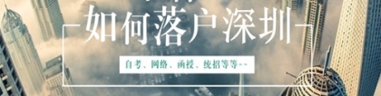 2022年深圳市人才引进系统审核资料要多久