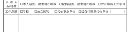 聊城经济技术开发区事业单位“归雁兴聊” 人才引进公告