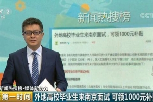 这个城市拼了：高校毕业生只要来面试，就可领1000元补贴！