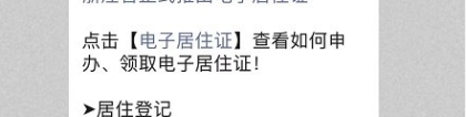 2022浙江省引进人才居住证的申请条件是什么？