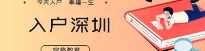 2022想通过积分入户深圳？那你要加速了…