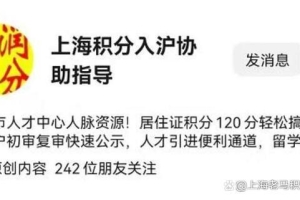 外地大专在上海积分问题 教育背景核实是积分最关键步骤 要留心！