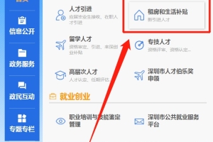 深圳人才引进补贴申请入口（附补贴政策）