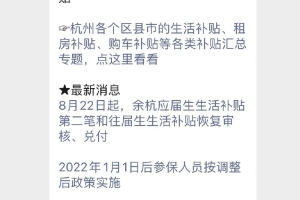 2022余杭区新引进高校毕业生生活补贴政策调整公告