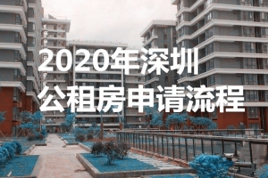 深圳积分入户补贴审核要多久