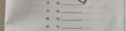 国家开放大学报名登记表填写示范,理工学部关于加强毕业生学籍及档案管理的通知