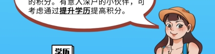 深圳积分入户新政策将实施 做好这5件事分更高