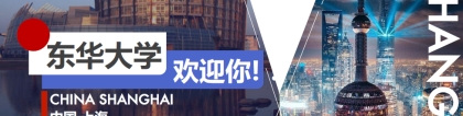 东华大学：国家级一流本科专业占比近50％