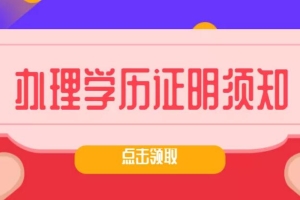 [注意]深圳学历积分入户：深圳自考怎么办理学历证明？