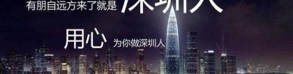 2020年深圳积分入户主要的四大积分途径有哪些？