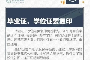 @2020届毕业生们，这些资料你们都核实好了吗？