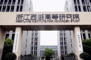 记得扬言赶超清北的西湖大学吗？2022年首次招收本科生，5个专业