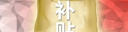 2019各城市人才引进住房补贴大比拼，谁家优惠力度大！