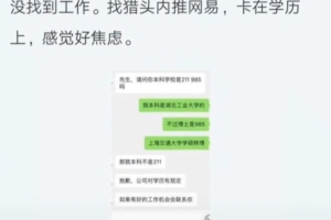 如何看待上海交大算法博士因本科学历不是211，求职被拒？