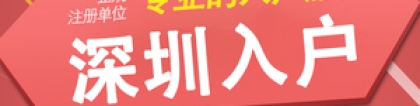 2022年深圳研究生人才引进政策