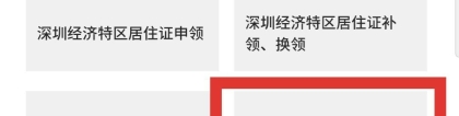 2020年深圳纯积分入户申请居住证要求