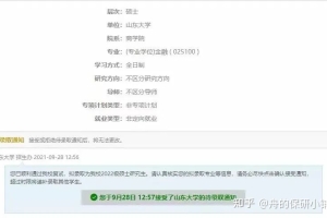 双非前1%上岸985，看金融学姐如何披荆斩棘！（内含山东大学、广东外语外贸大学、北京国家会计学院、中南财经政法大学、暨南大学、上海大学、湖南大学面试经验）