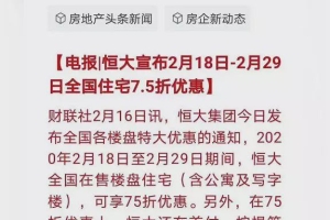 最佳买房时机来了！7.5折优惠！补贴契税车位本科购房一次性贴5万