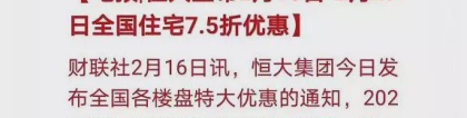 最佳买房时机来了！7.5折优惠！补贴契税车位本科购房一次性贴5万