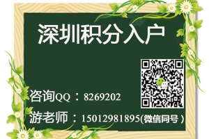 主题：2016年深圳积分入户不够100分怎么办？