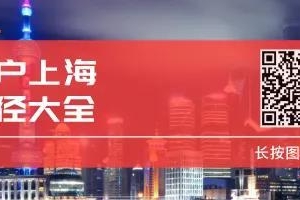 【市民云提醒】这四所学校毕业生可直接落户上海！