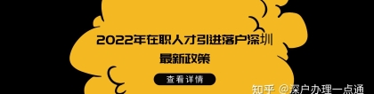 深圳在职人才引进入户，已预审待受理，这个过程需要多久？